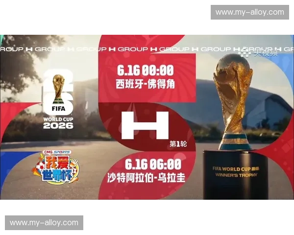 2026美加墨世界杯全程赛事直播平台官方指南与观看攻略